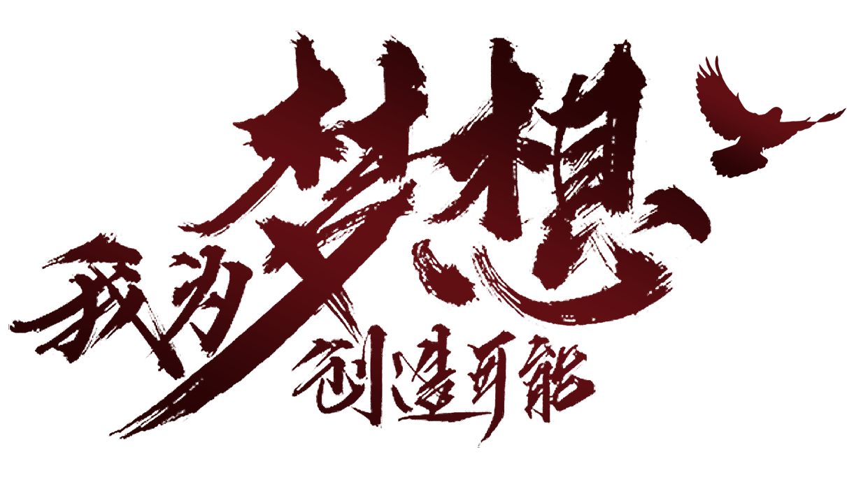 会员单位及理事单位说明